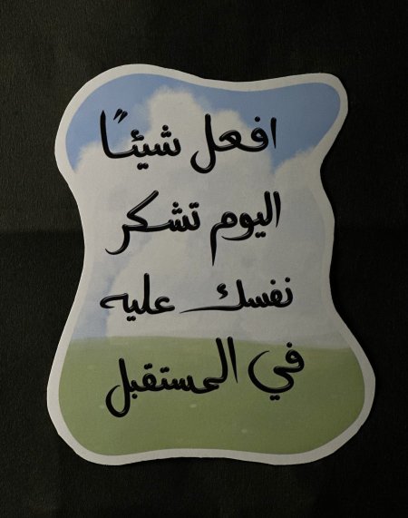 مغناطيس ثلاجة مع كتابة (كبير)