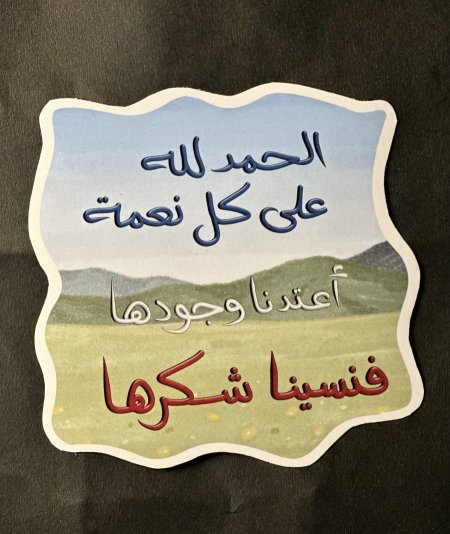 مغناطيس ثلاجة مع كتابة  (كبير)