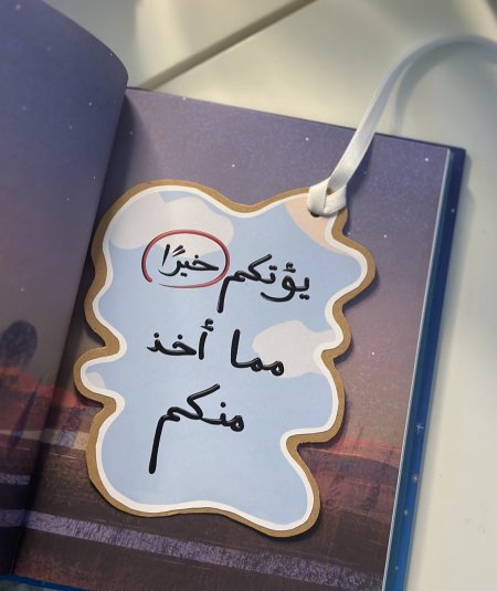 فاصل كتاب مع خيط 